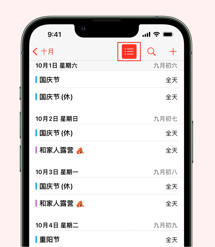 舞钢苹果手机维修分享如何在 iPhone 日历中查看节假日和调休时间 