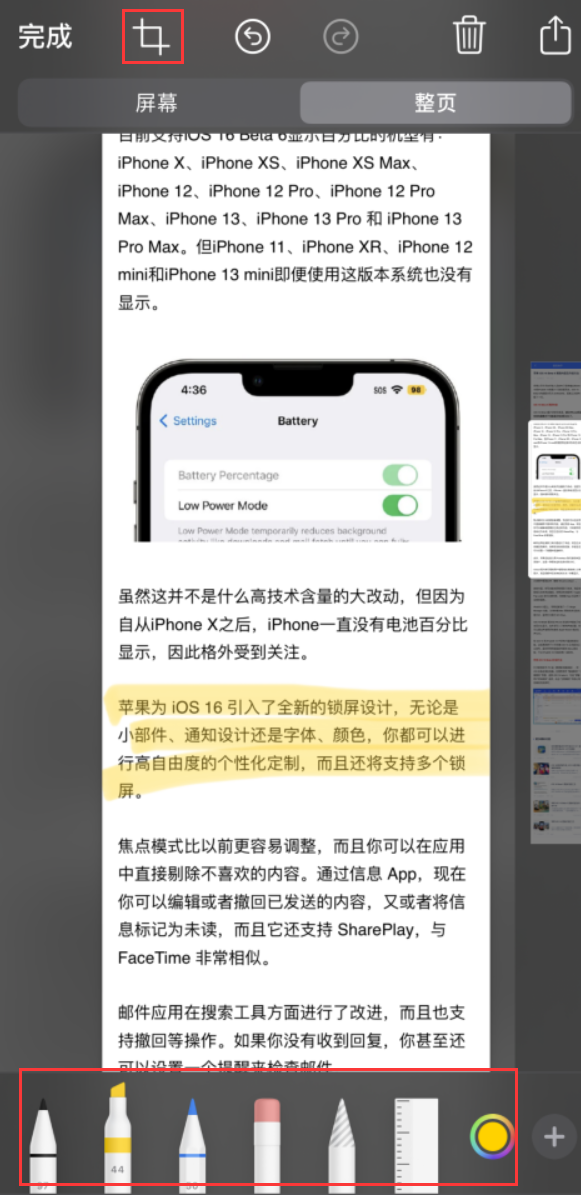 舞钢苹果手机维修分享小技巧：在 iPhone 上给截屏图片做标记 