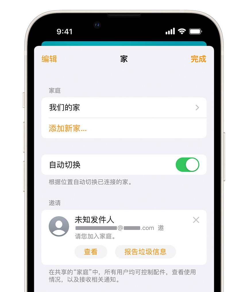 舞钢苹果手机维修分享iPhone 小技巧：在“家庭”应用中删除和举报垃圾邀请 