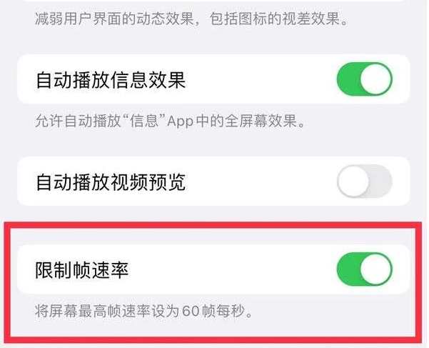 舞钢苹果13维修分享iPhone13 Pro高刷是否可以手动控制 