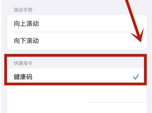 舞钢苹果手机维修分享iPhone 13轻点两下打开健康码方法教程 