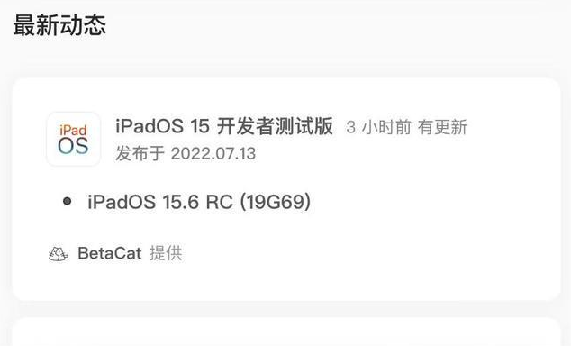 舞钢苹果手机维修分享苹果iOS 15.6 RC版更新建议 
