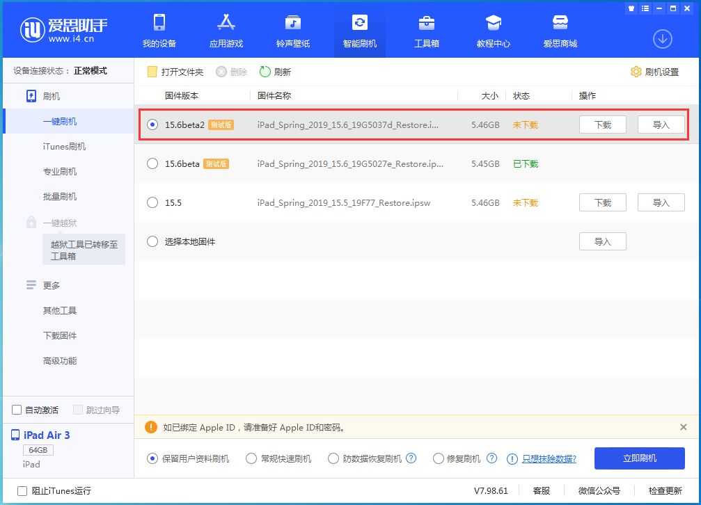 舞钢苹果手机维修分享iOS15.6 Beta 2更新内容及升级方法 