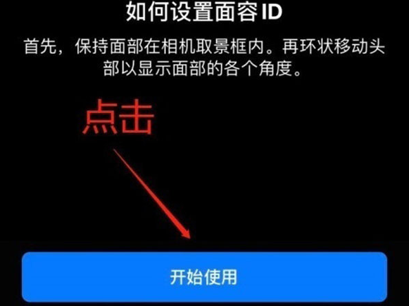 舞钢苹果13维修分享iPhone 13可以录入几个面容ID 