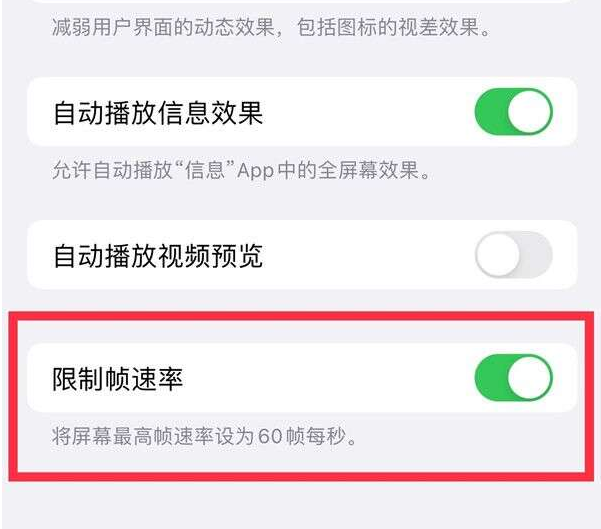 舞钢苹果13维修分享iPhone13 Pro高刷设置方法 