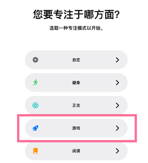 舞钢苹果手机维修分享iPhone 13有游戏专注模式吗 