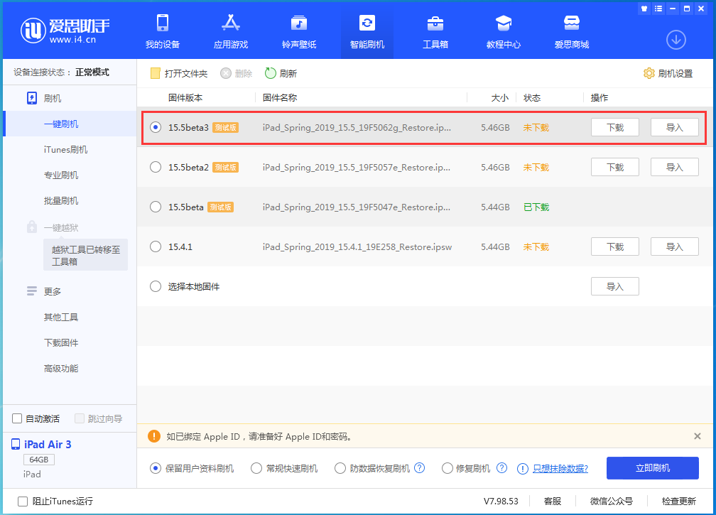 舞钢苹果手机维修分享iOS15.5 Beta 3更新内容及升级方法 