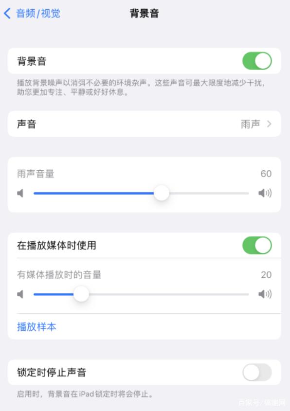 舞钢苹果手机维修分享iOS 15中的背景音功能有什么用 