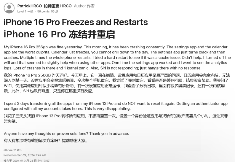 舞钢苹果16维修分享iPhone 16 Pro / Max 用户遇随机卡死 / 重启问题 