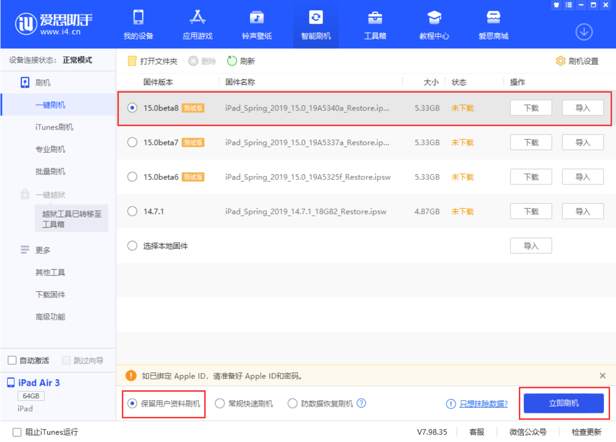 舞钢苹果手机维修分享iOS15 beta 8更新内容及升级方法教程 