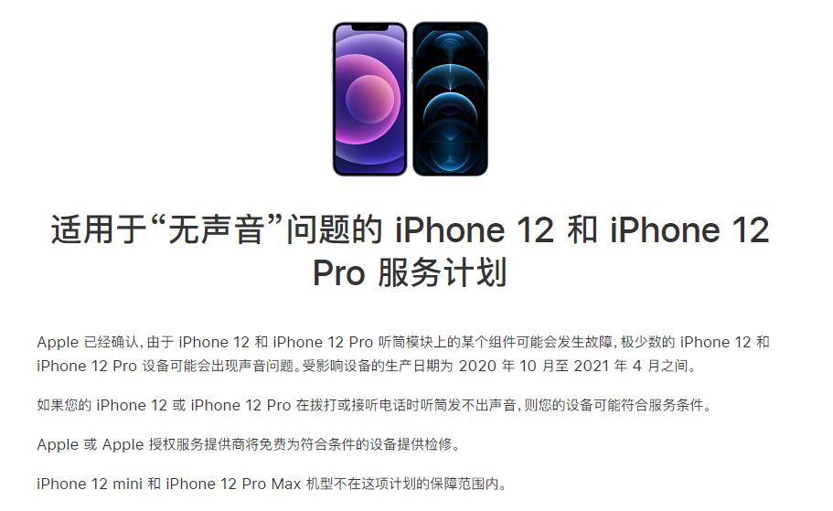 舞钢苹果手机维修分享iPhone 12/Pro 拨打或接听电话时无声音怎么办 