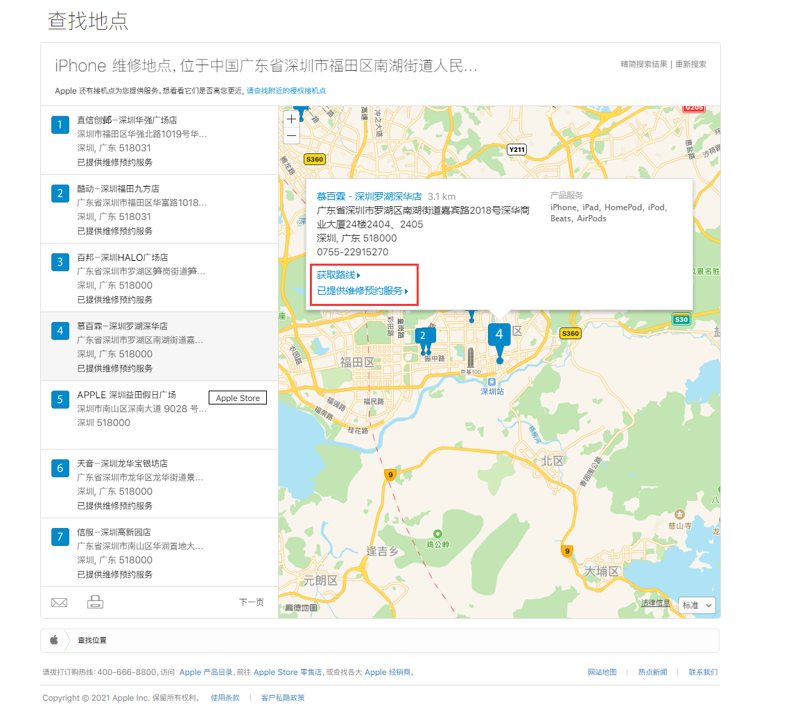 舞钢苹果手机维修分享如何快速查找最近的苹果官方授权维修点 