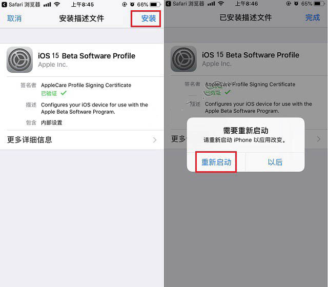舞钢苹果手机维修分享iOS15公测版推送 