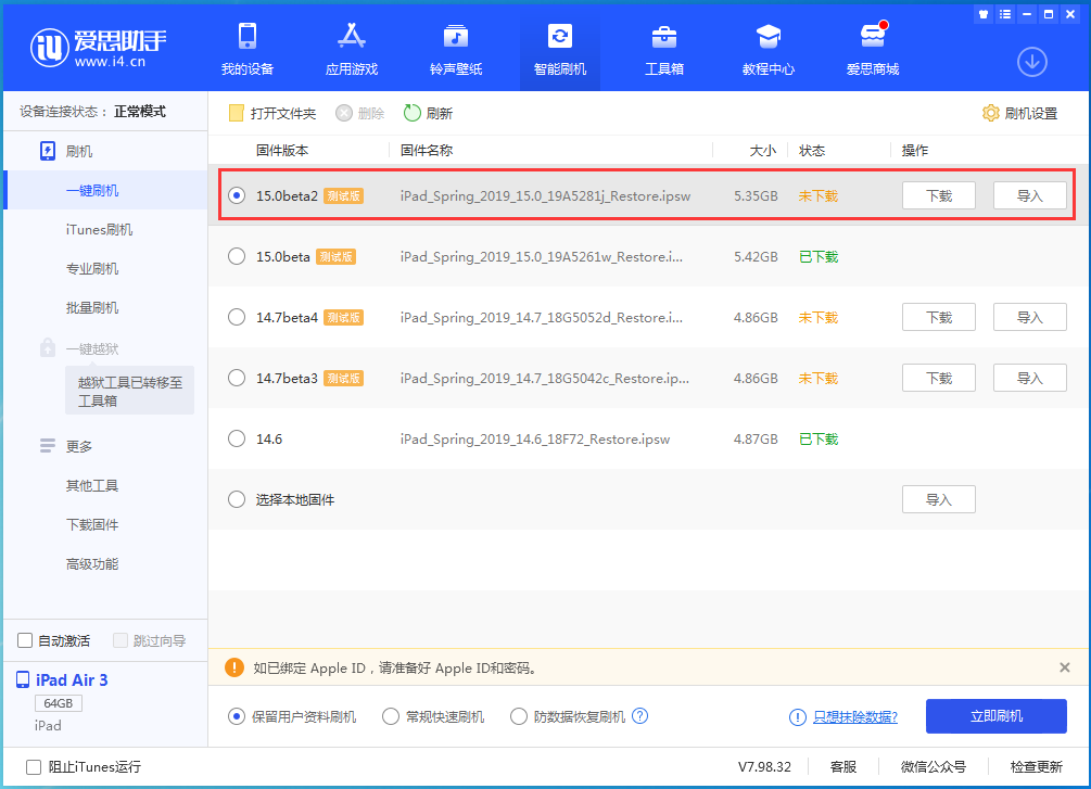 舞钢苹果手机维修分享iOS15 beta2修订版更新了什么内容 