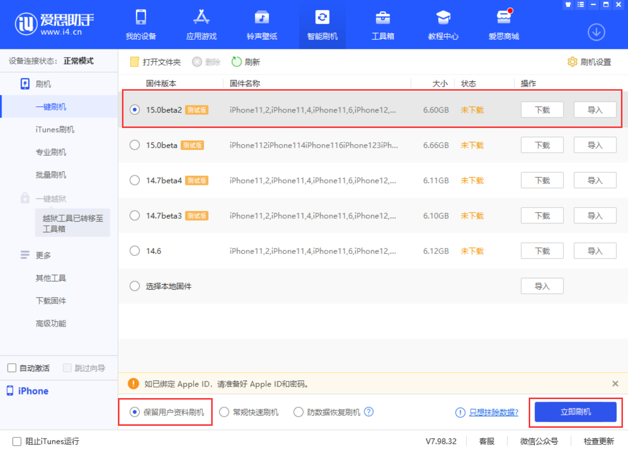 舞钢苹果手机维修分享iOS 15.0 公测版与 iOS 15 beta 2 测试版有什么区别 