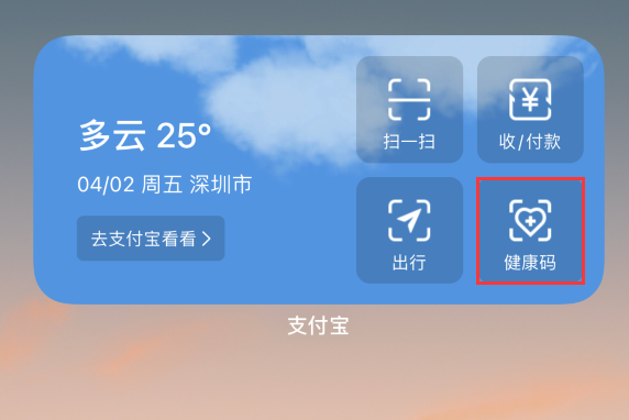 舞钢苹果手机维修分享如何在 iPhone 12 上快速调出健康码 