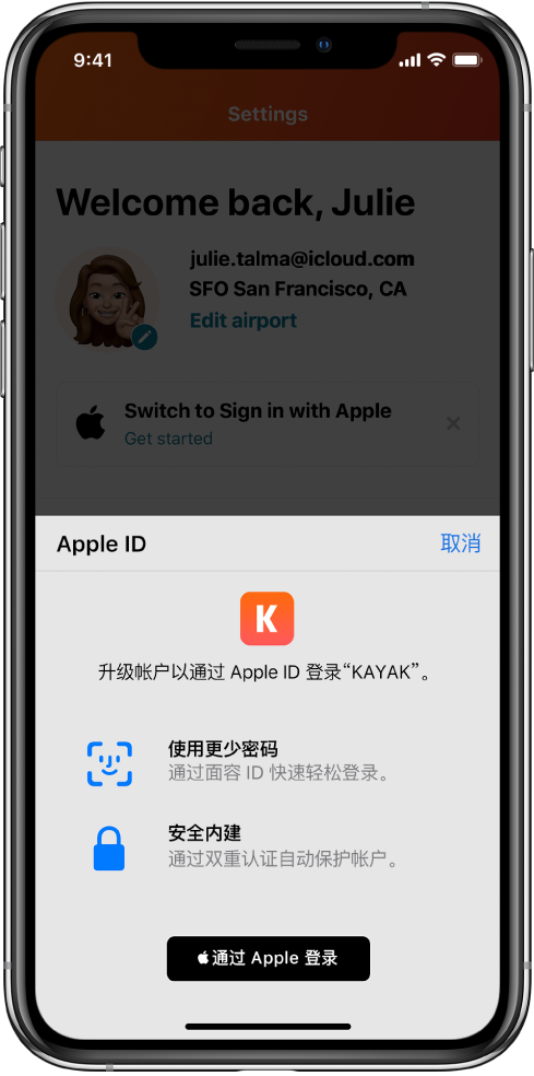 舞钢苹果手机维修分享如何在 iPhone 12 上使用“通过 Apple 登录” 