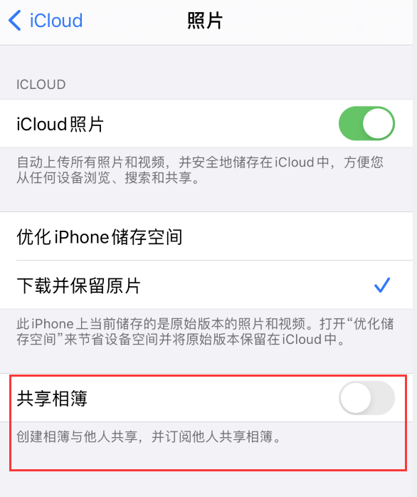 舞钢苹果手机维修分享iPhone 总是收到共享相簿广告，如何解决 