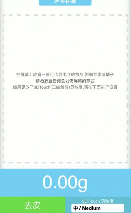 舞钢苹果手机维修分享iPhone手机称重的步骤 