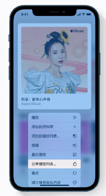 舞钢苹果手机维修分享Apple Music 新增新年歌单，快来分享给好友 