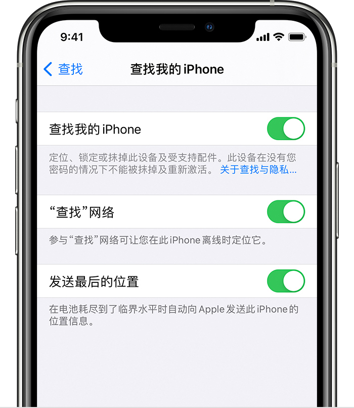 舞钢苹果手机维修分享如何在 iPhone 上开启的「查找」功能 