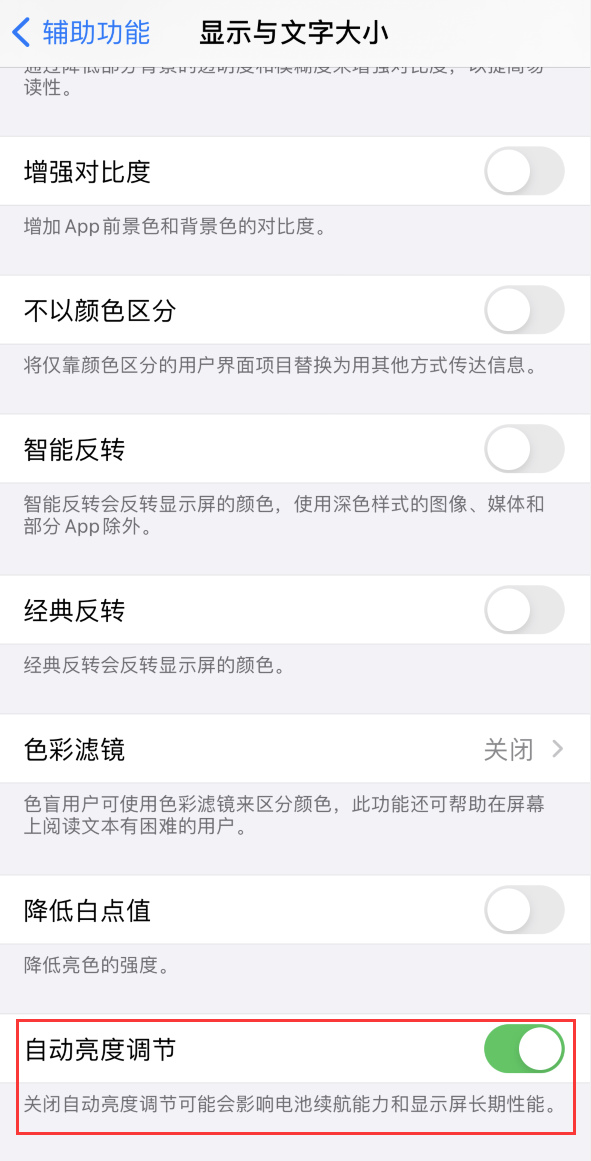 舞钢苹果手机维修分享iPhone 自动亮度调节失灵怎么办 