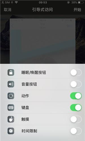 舞钢苹果手机维修分享iOS 14中引导式访问模式有什么用 