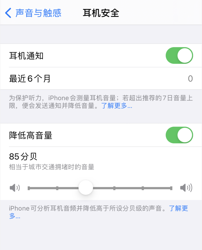 舞钢苹果手机维修分享iOS 14 新增保护听力功能 