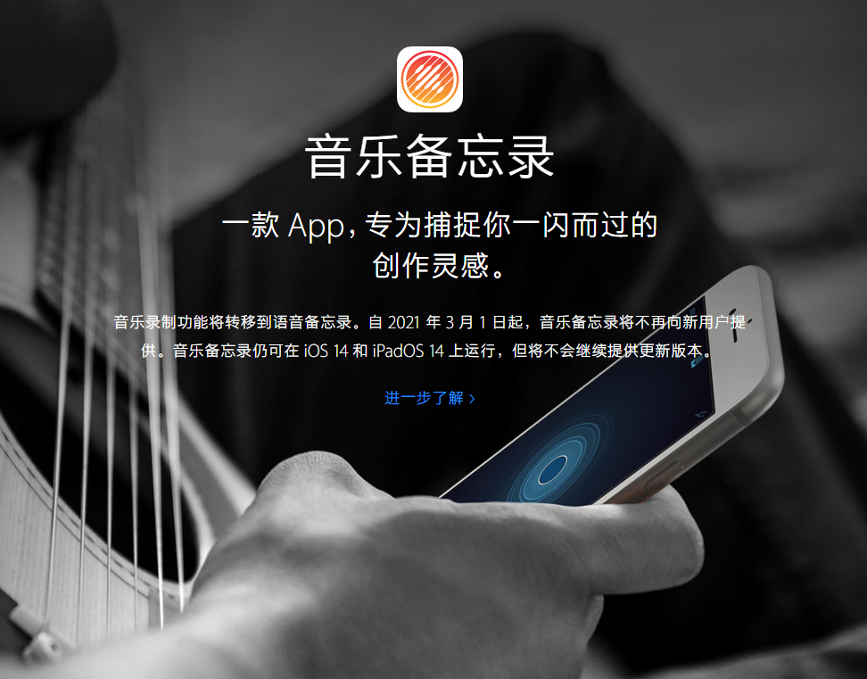 舞钢苹果手机维修分享苹果官方“音乐备忘录”应用即将下架，如何转移录音 
