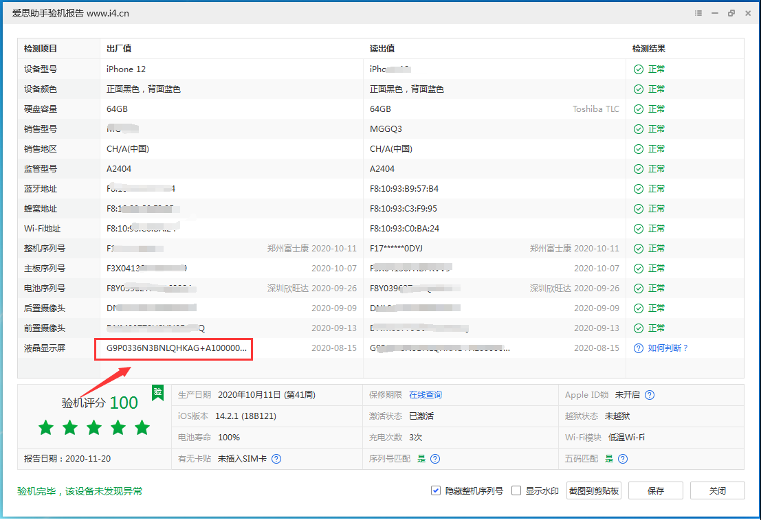 舞钢苹果手机维修分享iPhone12全系列屏幕变绿是什么原因造成的 