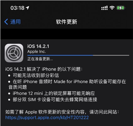 舞钢苹果手机维修分享iOS 14.2.1正式版发布 