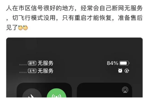 舞钢苹果手机维修分享iPhone12经常进入无服务状态怎么办 