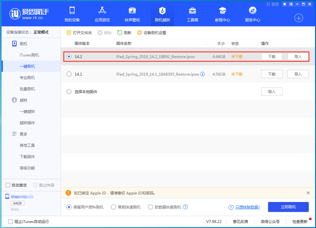 舞钢苹果手机维修分享老机型推荐升级iOS14.2正式版吗 