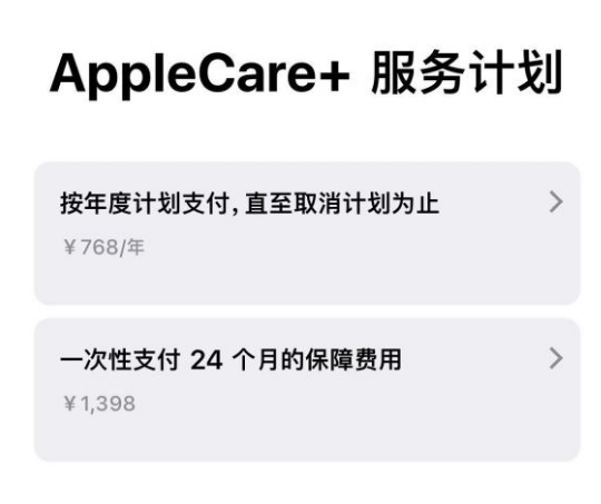 舞钢苹果手机维修分享Apple Care+ 服务计划年度支付和一次性支付有什么区别 