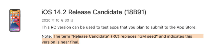 舞钢苹果手机维修分享iOS 14.2 RC版是什么版 