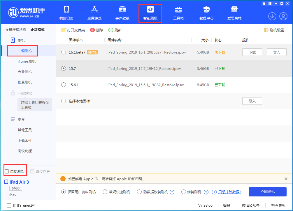 舞钢苹果手机维修分享iOS 15.7正式版刷机_iOS 15.7正式版一键升级教程 