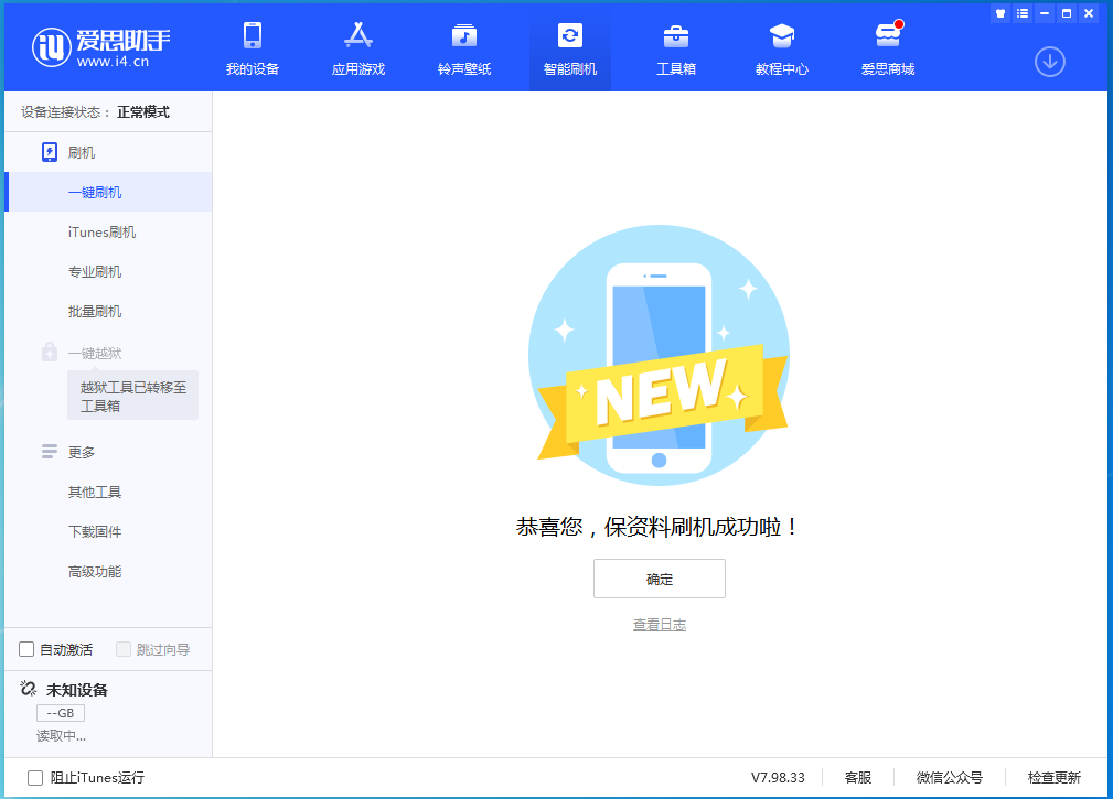 舞钢苹果手机维修分享iOS 15.0.2 正式版升级_iOS 15.0.2 正式版一键刷机教程 